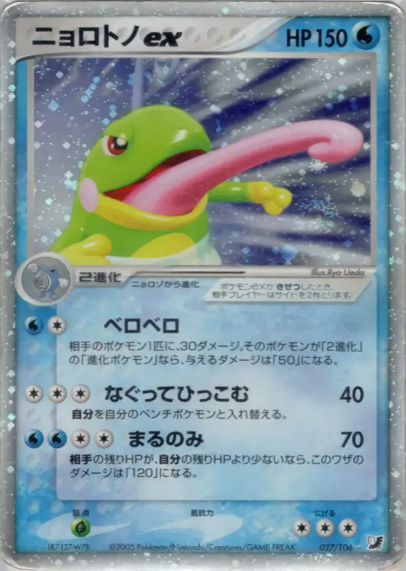 Carta Politoed Ex 27/106 de 金の空、銀の海